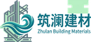 筑澜建材有限公司