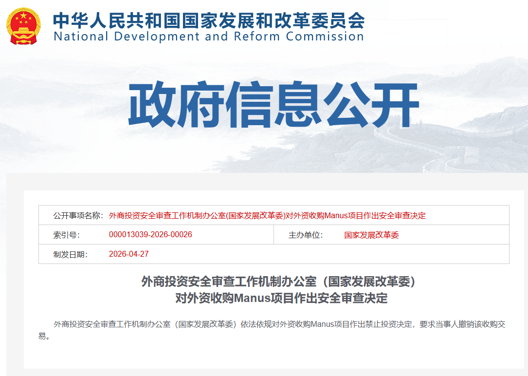 国家发展改革委网站截图。